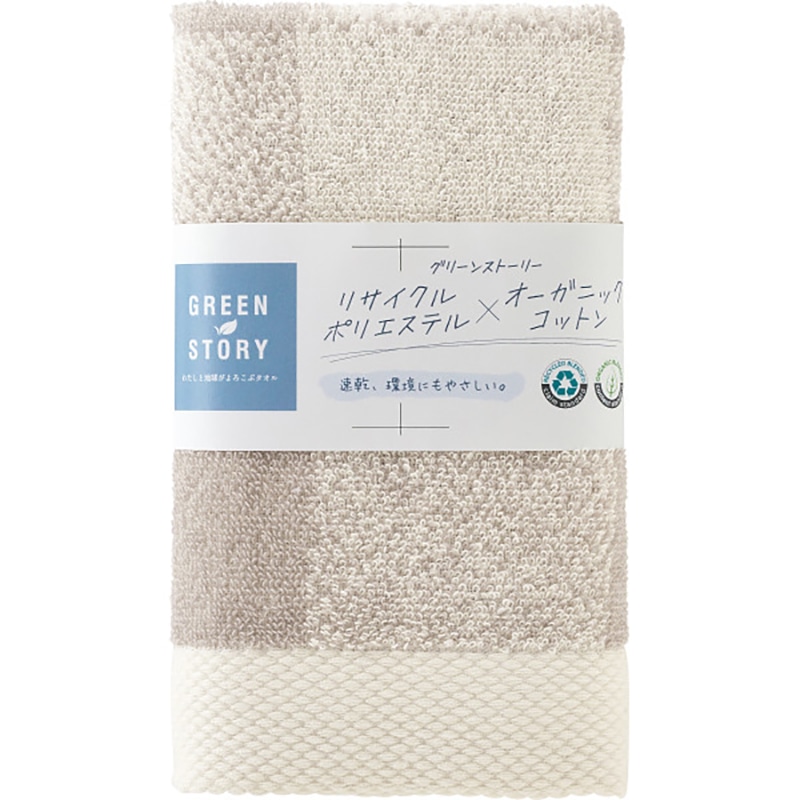グリーンストーリー オーガニック フェイスタオル(袋入) ブラウン ／プレゼント ギフト タオル 日用品・ヘルスケア お歳暮 お年賀 クリスマス ギフト
