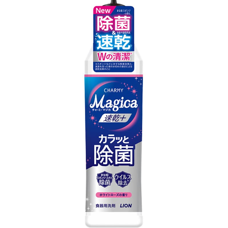 ライオン チャーミーマジカ速乾+カラッと除菌(220ml) ホワイトローズの香り ／プレゼント ギフト キッチン用洗剤 洗剤・柔軟剤・クリーナー 日用消耗品 日用品・ヘルスケア お歳暮 お年賀 クリスマス ギフト