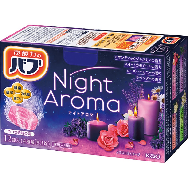 花王 バブ(12錠) ナイトアロマ ／プレゼント ギフト 入浴剤 バス用品 日用品・ヘルスケア お歳暮 お年賀 クリスマス ギフト