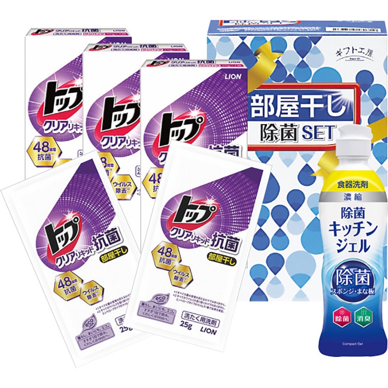 ギフト工房 部屋干し除菌セット /プレゼント ギフト 洗濯用洗剤 洗剤・柔軟剤・クリーナー 日用消耗品 日用品・ヘルスケア お歳暮 お年賀 クリスマス ギフト