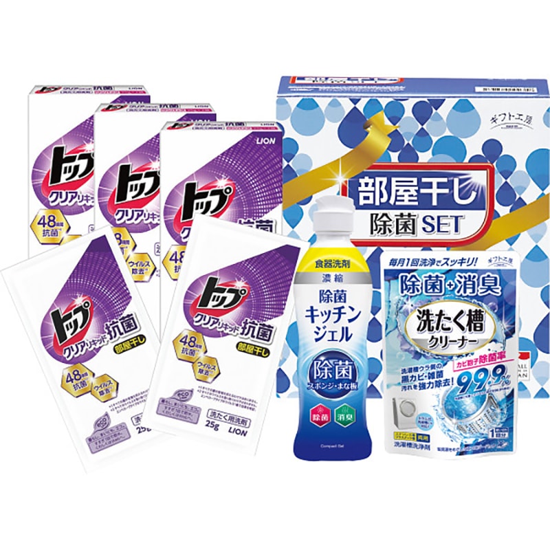 ギフト工房 部屋干し除菌セット ／プレゼント ギフト 洗濯用洗剤 洗剤・柔軟剤・クリーナー 日用消耗品 日用品・ヘルスケア お歳暮 お年賀 クリスマス ギフト