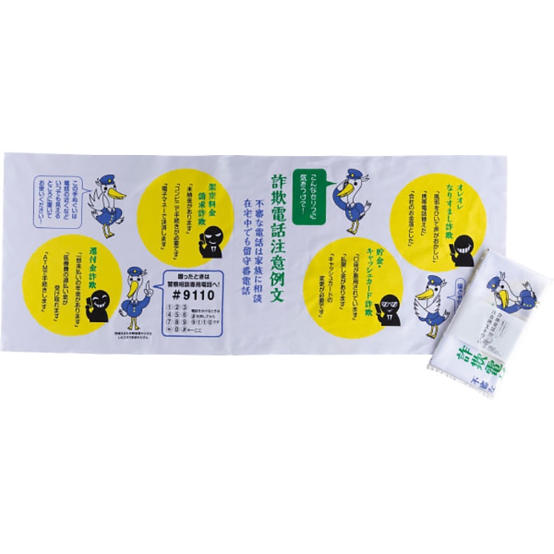 詐欺電話注意例文手拭い ／プレゼント ギフト ハンドタオル ハンカチ・ハンドタオル バッグ・小物・雑貨 ファッション お歳暮 お年賀 クリスマス ギフト