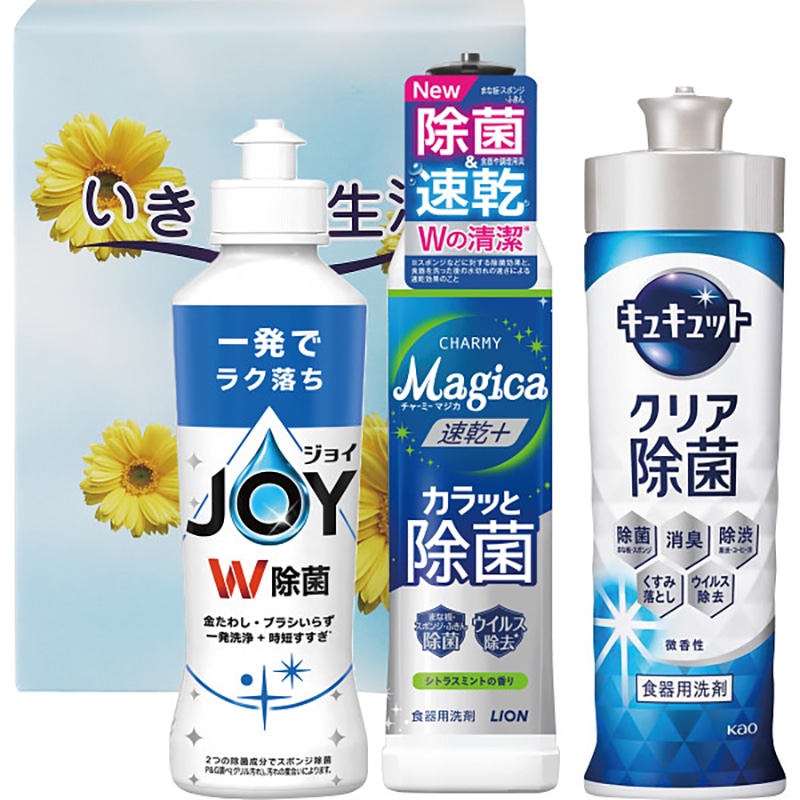 いきいき生活 /プレゼント ギフト キッチン用洗剤 洗剤・柔軟剤・クリーナー 日用消耗品 日用品・ヘルスケア お歳暮 お年賀 クリスマス ギフト