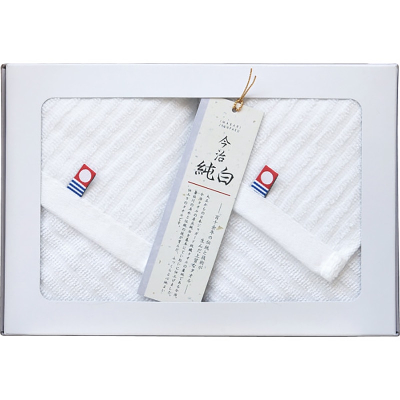 今治純白 ハンドタオル2枚セット ／プレゼント ギフト タオル 日用品・ヘルスケア お歳暮 お年賀 クリスマス ギフト