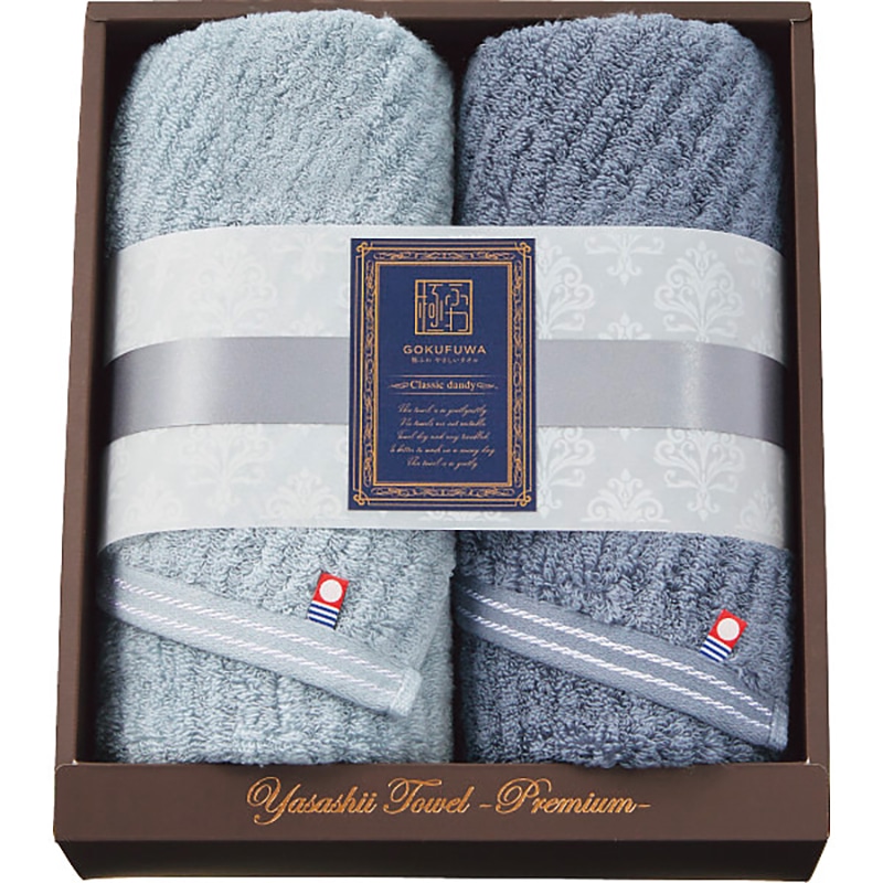 極ふわ やさしいたおる クラシックライン フェイスタオル2枚セット ブルー /プレゼント ギフト タオル 日用品・ヘルスケア お歳暮 お年賀 クリスマス ギフト