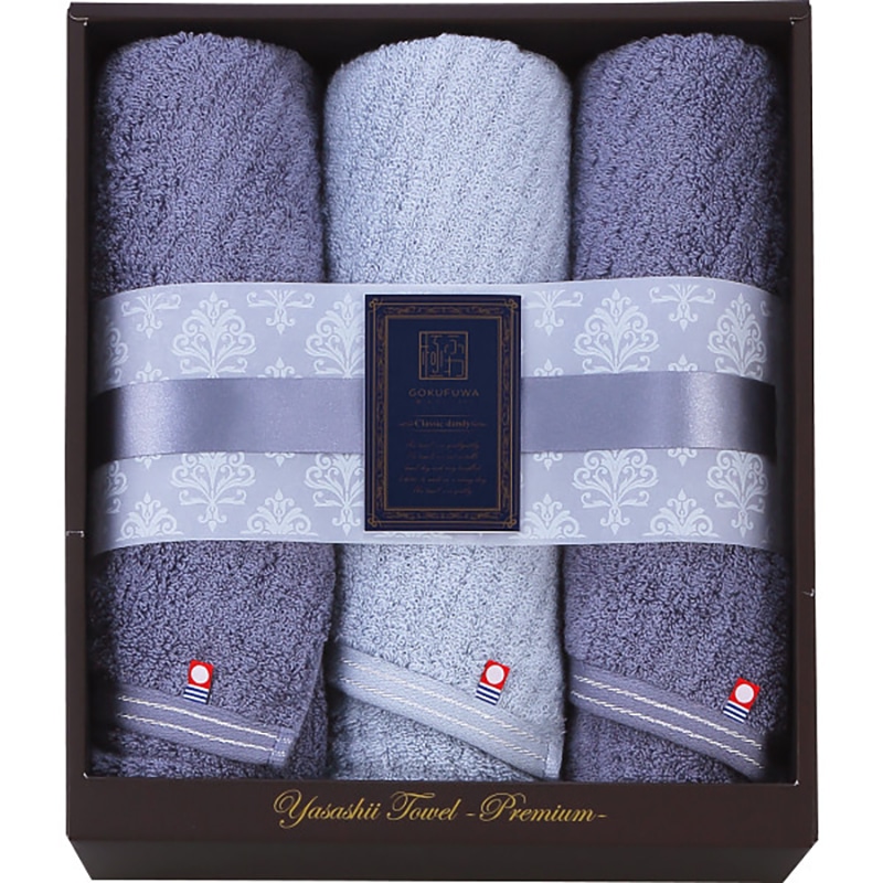 極ふわ やさしいたおる クラシックライン フェイスタオル3枚セット /プレゼント ギフト タオル 日用品・ヘルスケア お歳暮 お年賀 クリスマス ギフト