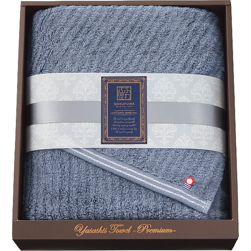 極ふわ やさしいたおる クラシックライン ロングバスタオル ブルー /プレゼント ギフト タオル 日用品・ヘルスケア お歳暮 お年賀 クリスマス ギフト