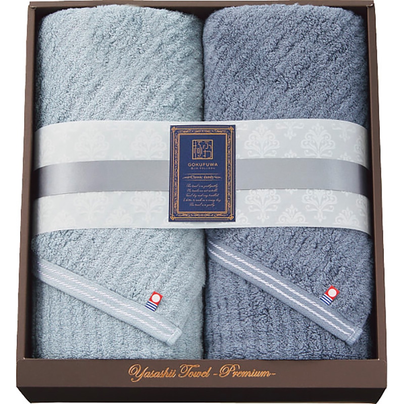 極ふわ やさしいたおる クラシックライン ロングバスタオル2枚セット /プレゼント ギフト タオル 日用品・ヘルスケア お歳暮 お年賀 クリスマス ギフト