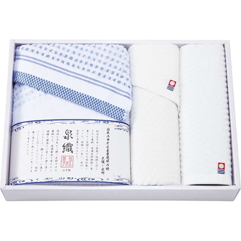 泉織 バス・フェイス・ハンドタオルセット /プレゼント ギフト タオル 日用品・ヘルスケア お歳暮 お年賀 クリスマス ギフト