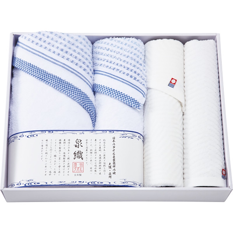 泉織 バス・フェイス・ハンドタオルセット /プレゼント ギフト タオル 日用品・ヘルスケア お歳暮 お年賀 クリスマス ギフト