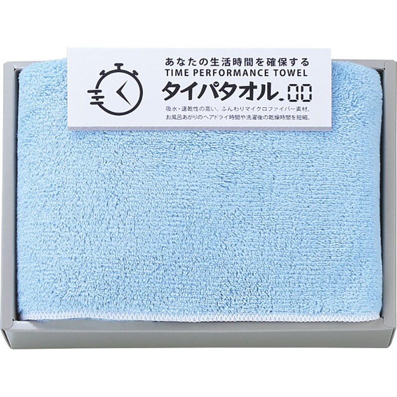 生活時間を確保するタイパタオル スリムバスタオル ブルー /プレゼント ギフト タオル 日用品・ヘルスケア お歳暮 お年賀 クリスマス ギフト