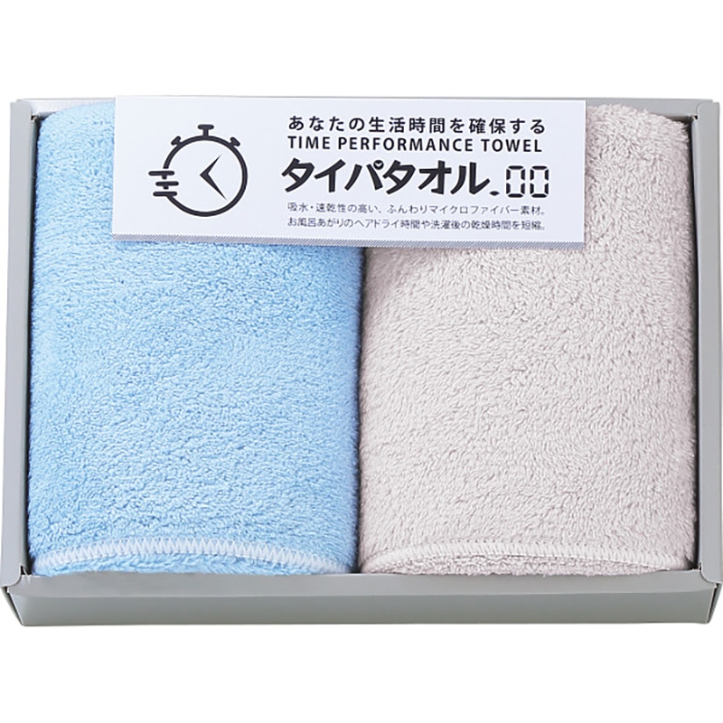 生活時間を確保するタイパタオル フェイスタオル2枚セット ／プレゼント ギフト タオル 日用品・ヘルスケア お歳暮 お年賀 クリスマス ギフト