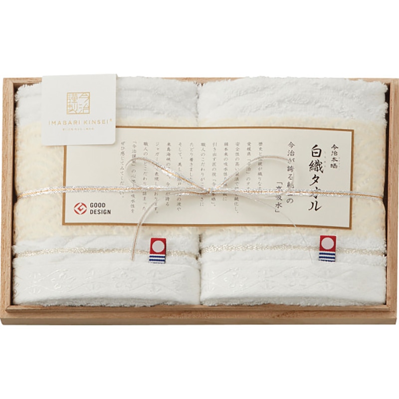 今治謹製 白織タオル ウォッシュタオル2枚セット(木箱入) ／プレゼント ギフト タオル 日用品・ヘルスケア お歳暮 お年賀 クリスマス ギフト