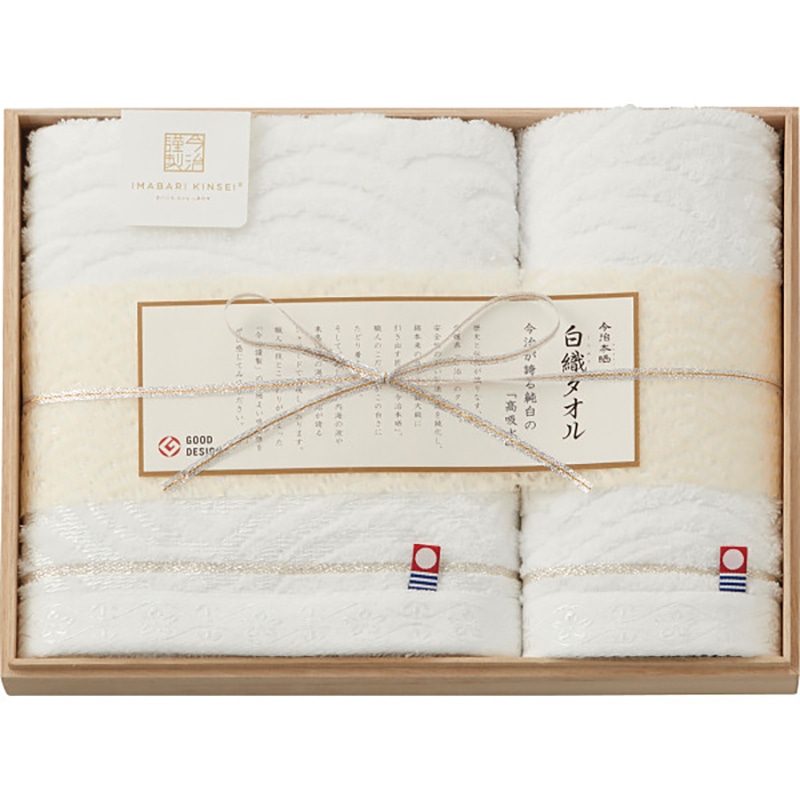 今治謹製 白織タオル フェイス・ウォッシュタオルセット(木箱入) ／プレゼント ギフト タオル 日用品・ヘルスケア お歳暮 お年賀 クリスマス ギフト
