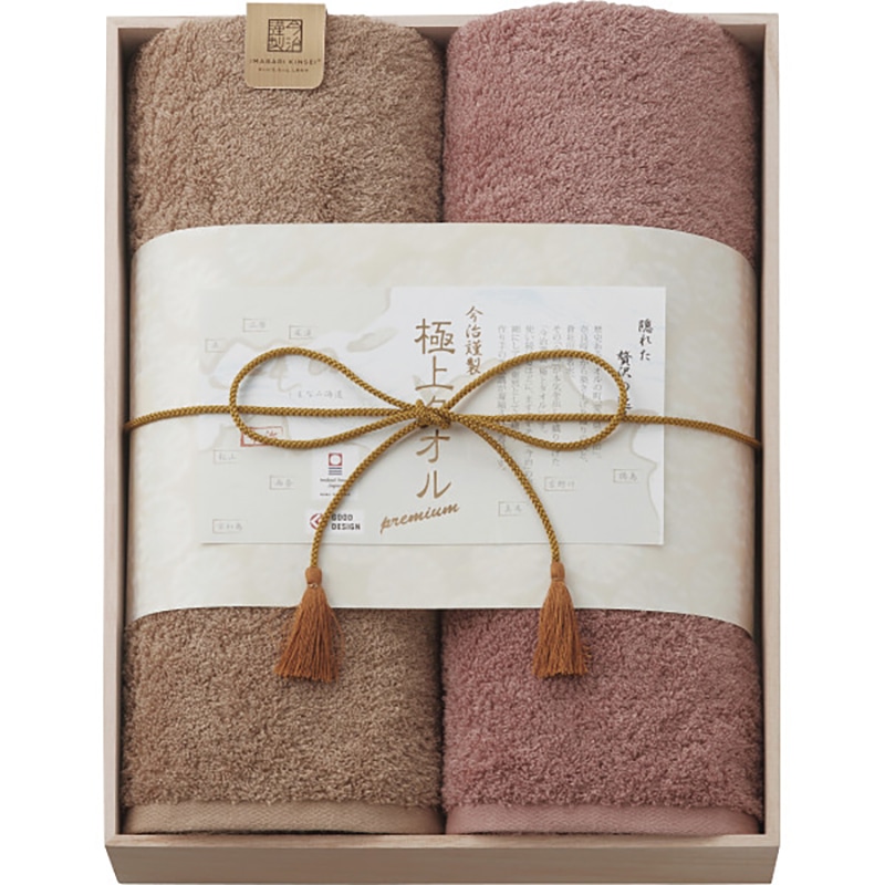 今治謹製 極上タオル バスタオル2枚セット(木箱入) /プレゼント ギフト タオル 日用品・ヘルスケア お歳暮 お年賀 クリスマス ギフト