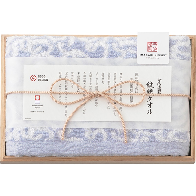 今治謹製 紋織タオル フェイスタオル(木箱入) ブルー ／プレゼント ギフト タオル 日用品・ヘルスケア お歳暮 お年賀 クリスマス ギフト