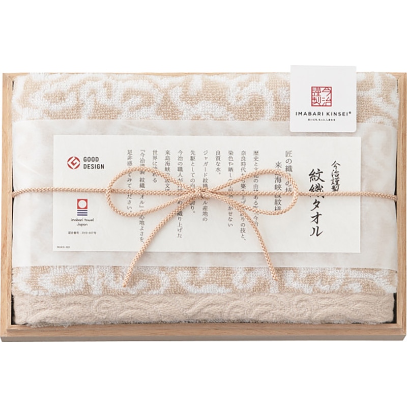 今治謹製 紋織タオル フェイスタオル(木箱入) ベージュ ／プレゼント ギフト タオル 日用品・ヘルスケア お歳暮 お年賀 クリスマス ギフト