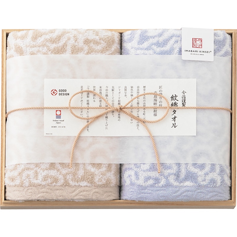 今治謹製 紋織タオル フェイスタオル2枚セット(木箱入) ブルー ／プレゼント ギフト タオル 日用品・ヘルスケア お歳暮 お年賀 クリスマス ギフト