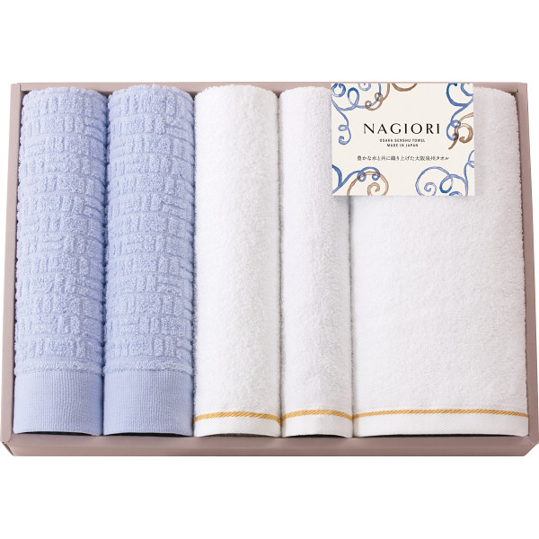 NAGIORI 泉州バス・フェイス・ハンドタオルセット ／タオル 日用品・ヘルスケア ギフト プレゼント プチギフト 祝い お年賀 御年賀 2026 送料無料 人気 年始挨拶 バレンタイン チョコ 以外 子供 友達