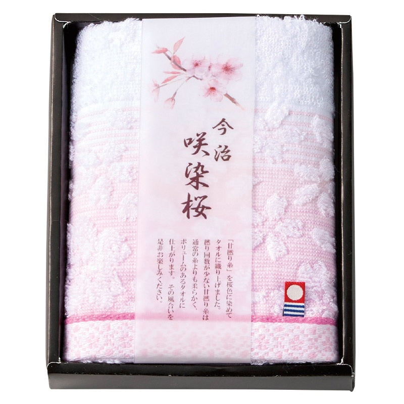 今治製タオル 咲染桜 フェイスタオル  ／タオル 日用品・ヘルスケア ギフト プレゼント プチギフト 祝い バレンタイン チョコ 以外 子供 友達 ホワイトデー お返し 人気 カード