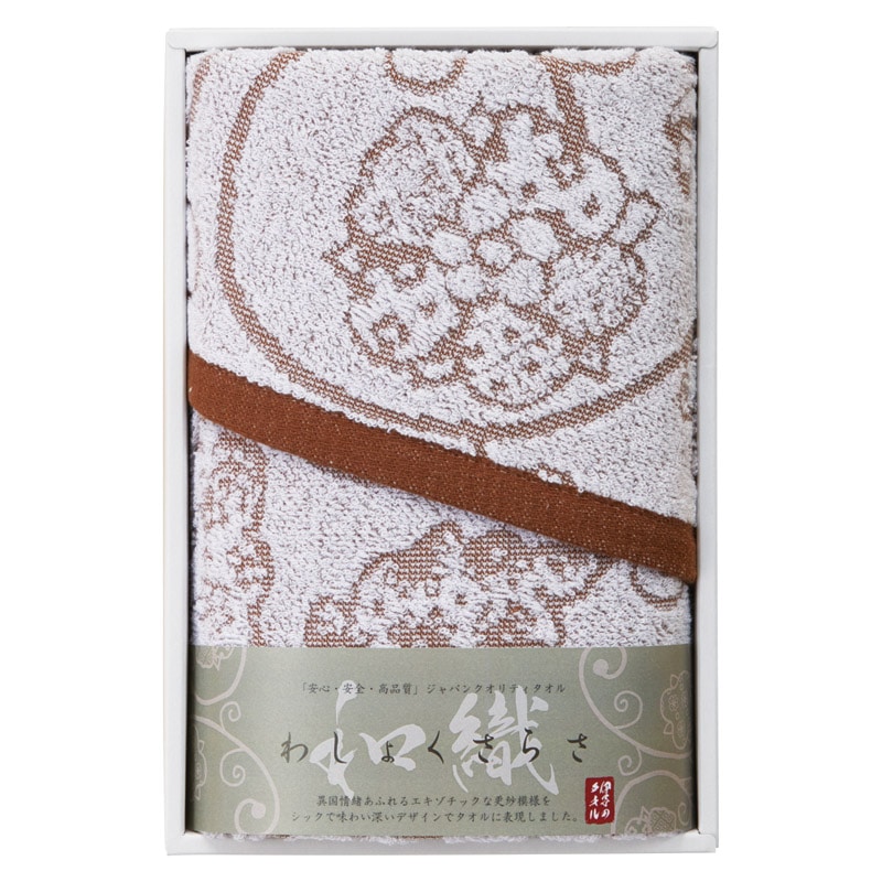 今治タオル わしょくさらさ フェイスタオル ブラウン ／タオル 日用品・ヘルスケア ギフト プレゼント プチギフト 祝い バレンタイン チョコ 以外 子供 友達 ホワイトデー お返し 人気 カード