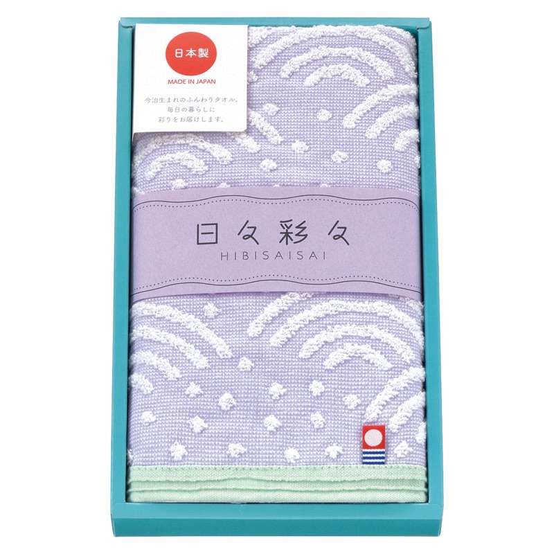 日々彩々 フェイスタオル ヴァイオレット ／タオル 日用品・ヘルスケア ギフト プレゼント プチギフト 祝い バレンタイン チョコ 以外 子供 友達 ホワイトデー お返し 人気 カード