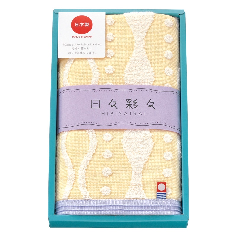 日々彩々 フェイスタオル イエロー ／タオル 日用品・ヘルスケア ギフト プレゼント プチギフト 祝い バレンタイン チョコ 以外 子供 友達 ホワイトデー お返し 人気 カード