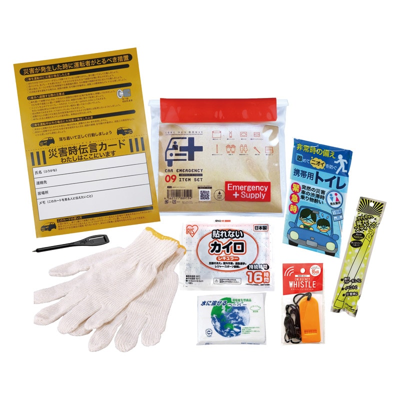 車載用防災ポーチ9点セット  ／防災セット・非常用持ちだし袋 防災関連グッズ 日用品・ヘルスケア ギフト プレゼント プチギフト 祝い バレンタイン チョコ 以外 子供 友達 ホワイトデー お返し 人気 カード