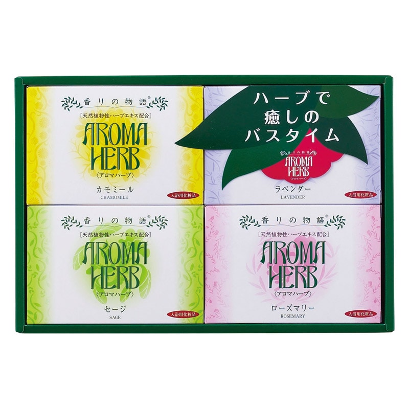 アロマハーブ香りの物語ギフト  ／入浴剤 バス用品 日用品・ヘルスケア ギフト プレゼント プチギフト 祝い バレンタイン チョコ 以外 子供 友達 ホワイトデー お返し 人気 カード
