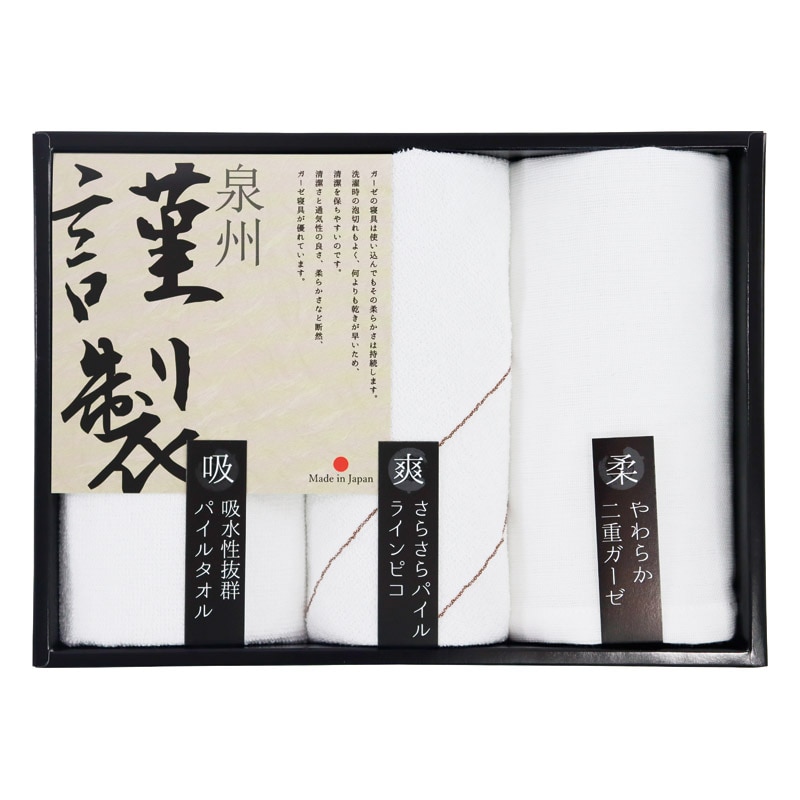泉州謹製ふるさとギフトタオルセット  ／タオル 日用品・ヘルスケア ギフト プレゼント プチギフト 祝い バレンタイン チョコ 以外 子供 友達 ホワイトデー お返し 人気 カード