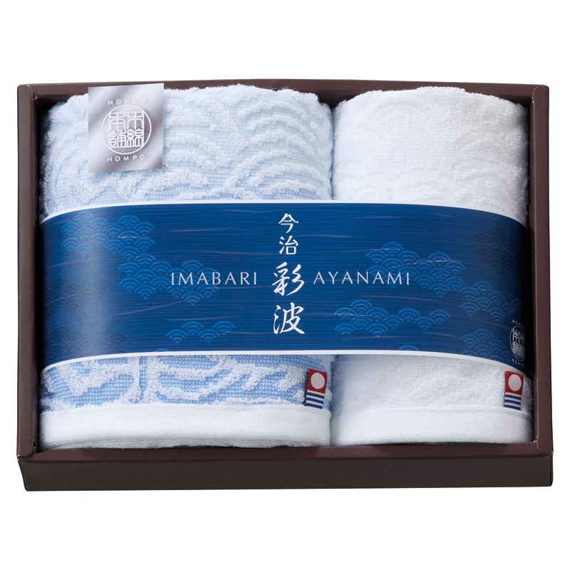 今治彩波-木綿本舗- フェイスタオル&ウォッシュタオル  ／タオル 日用品・ヘルスケア ギフト プレゼント プチギフト 祝い バレンタイン チョコ 以外 子供 友達 ホワイトデー お返し 人気 カード