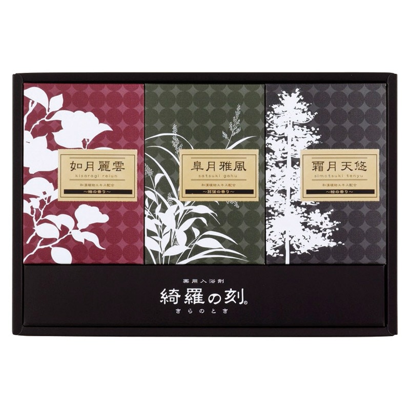 薬用入浴剤 綺羅の刻ギフト  ／入浴剤 バス用品 日用品・ヘルスケア ギフト プレゼント プチギフト 祝い バレンタイン チョコ 以外 子供 友達 ホワイトデー お返し 人気 カード