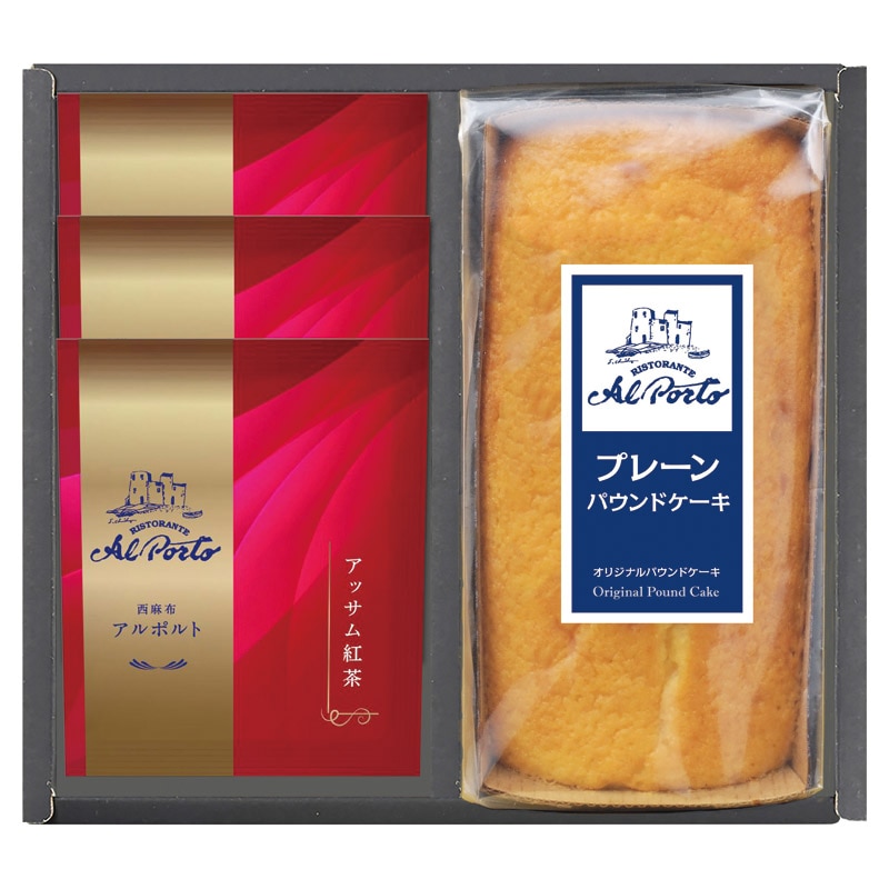 アルポルト監修 プレーンパウンドケーキ&アソートセット  ／パウンドケーキ クッキー・焼き菓子 スイーツ・お菓子 食品 ギフト プレゼント プチギフト 祝い バレンタイン チョコ 以外 子供 友達 ホワイトデー お返し 人気 カード