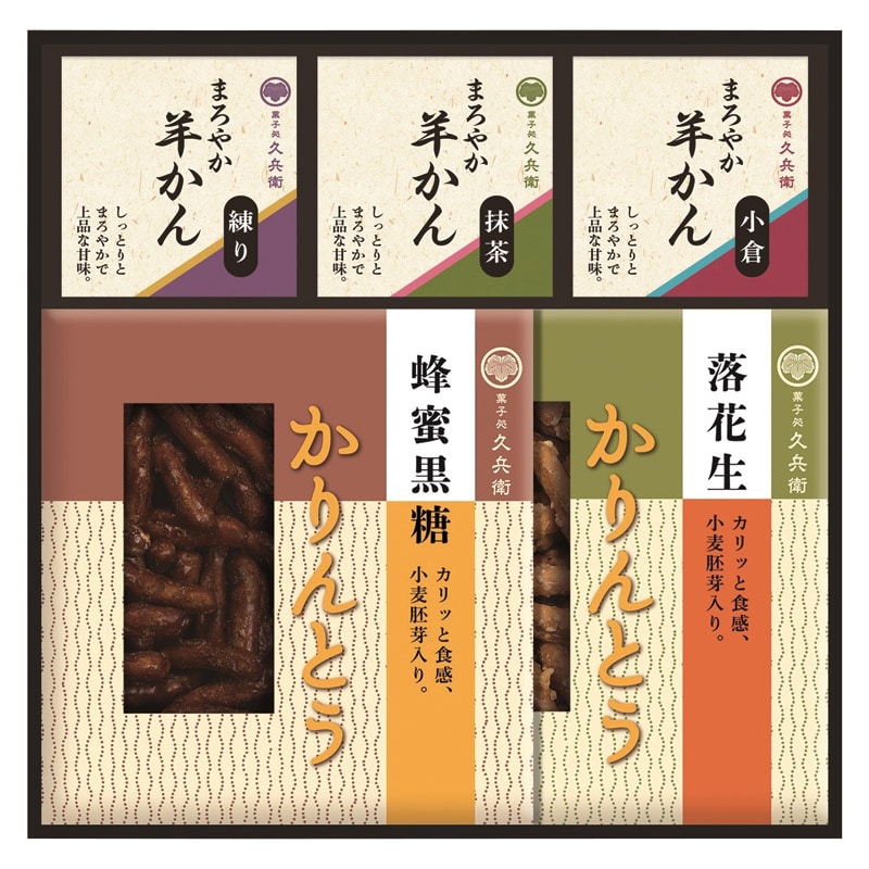 かりんとう･羊かん詰合せ  ／かりんとう 和菓子 スイーツ・お菓子 食品 ギフト プレゼント プチギフト 祝い バレンタイン チョコ 以外 子供 友達 ホワイトデー お返し 人気 カード