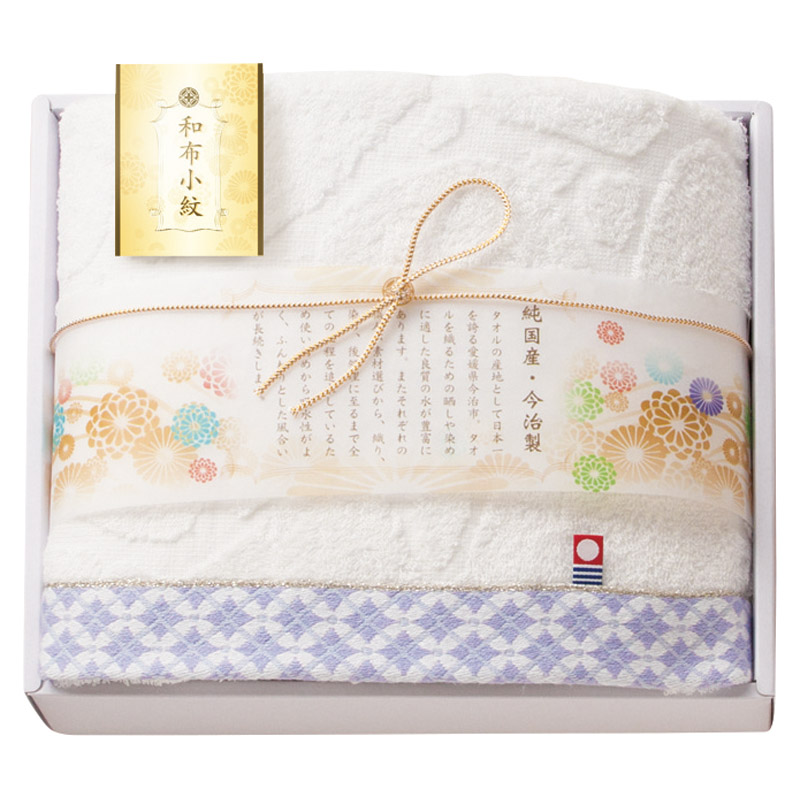 今治タオル 和布小紋 バスタオル パープル ／タオル 日用品・ヘルスケア ギフト プレゼント プチギフト 祝い バレンタイン チョコ 以外 子供 友達 ホワイトデー お返し 人気 カード