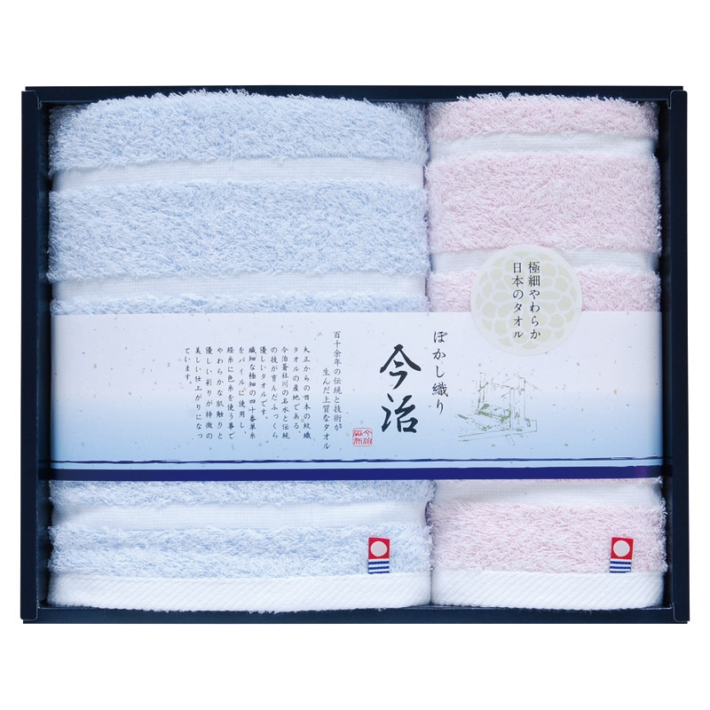 日本名産地 今治ぼかし織 タオルセット /タオル 日用品・ヘルスケア ギフト プレゼント プチギフト 祝い バレンタイン チョコ 以外 子供 友達 ホワイトデー お返し 人気 カード