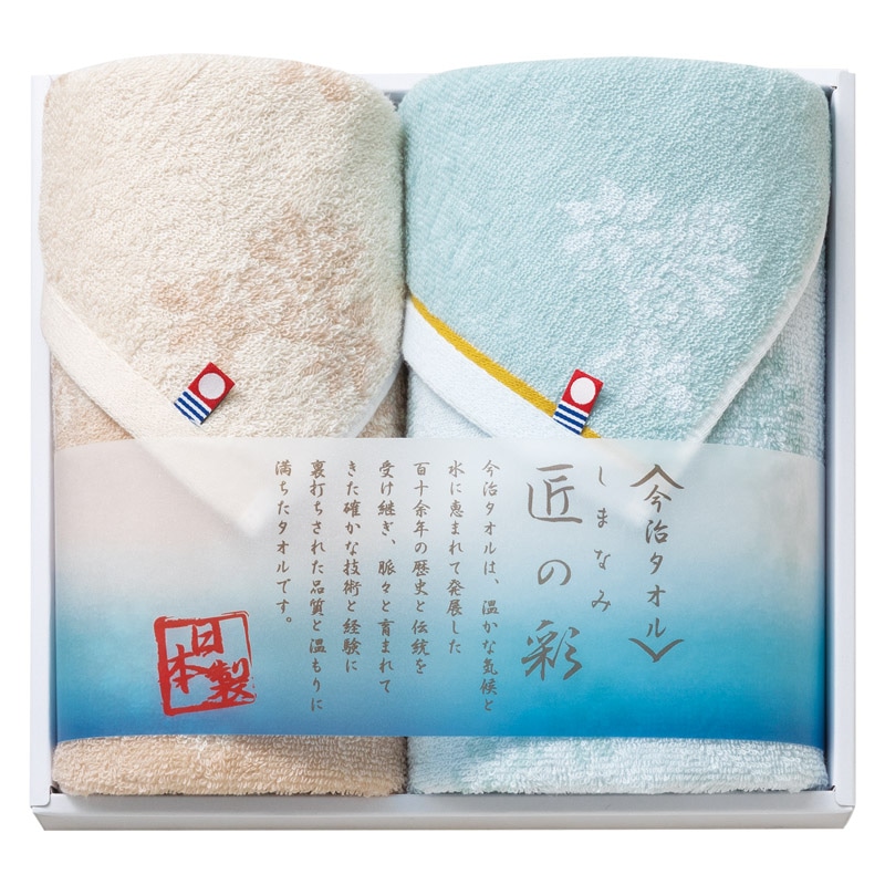 今治製タオル しまなみ匠の彩 フェイスタオル&ウォッシュタオル  ／タオル 日用品・ヘルスケア ギフト プレゼント プチギフト 祝い バレンタイン チョコ 以外 子供 友達 ホワイトデー お返し 人気 カード