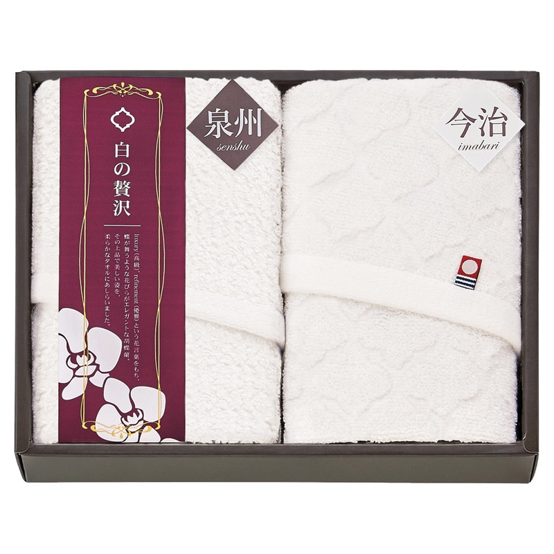 今治&泉州 白の贅沢 タオルセット /タオル 日用品・ヘルスケア ギフト プレゼント プチギフト 祝い バレンタイン チョコ 以外 子供 友達 ホワイトデー お返し 人気 カード