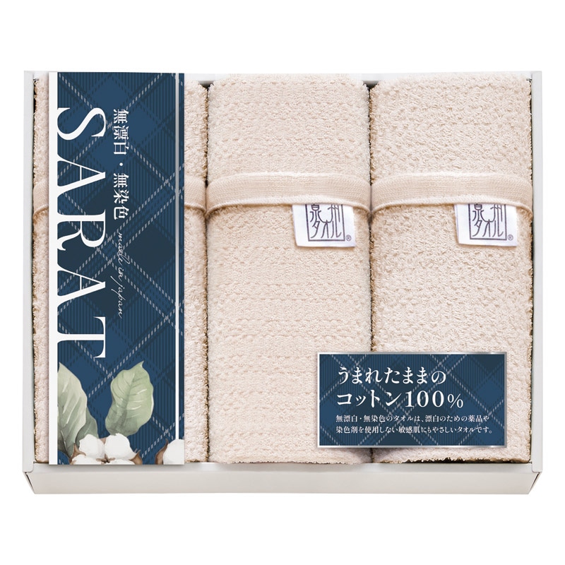 無漂白・無染色SARAT フェイスタオル3P /タオル 日用品・ヘルスケア ギフト プレゼント プチギフト 祝い バレンタイン チョコ 以外 子供 友達 ホワイトデー お返し 人気 カード