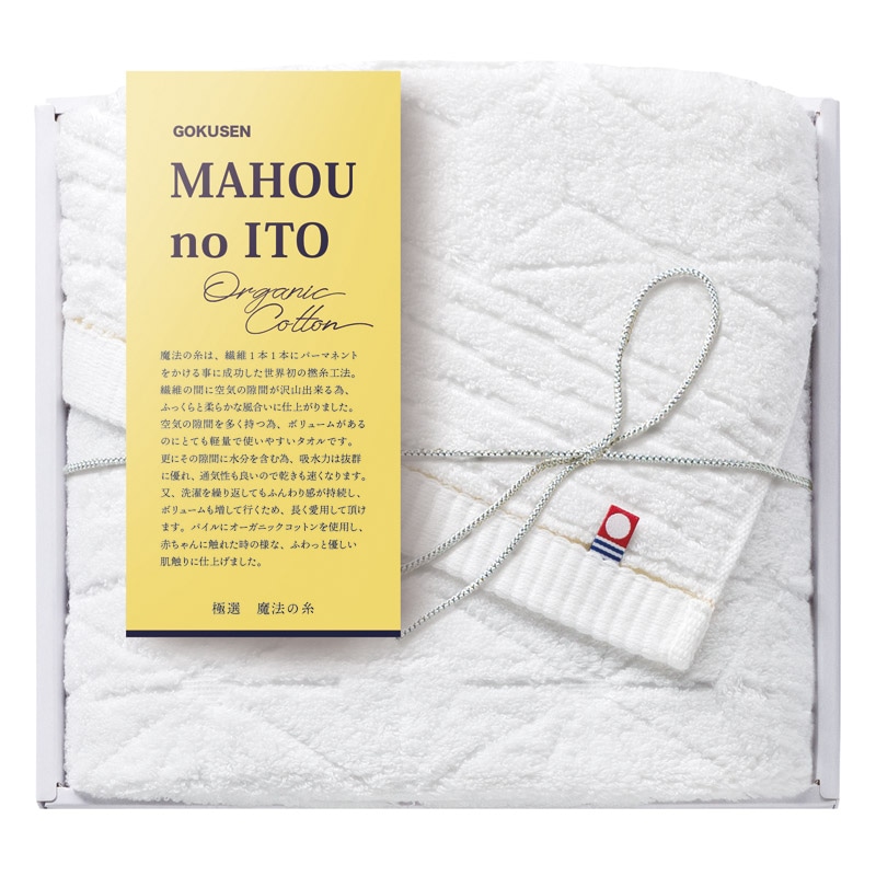 極選魔法の糸 フェイスタオル ホワイト ／タオル 日用品・ヘルスケア ギフト プレゼント プチギフト 祝い バレンタイン チョコ 以外 子供 友達 ホワイトデー お返し 人気 カード