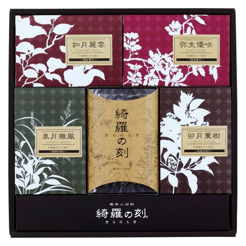 薬用入浴剤 綺羅の刻ギフト  ／入浴剤 バス用品 日用品・ヘルスケア ギフト プレゼント プチギフト 祝い バレンタイン チョコ 以外 子供 友達 ホワイトデー お返し 人気 カード