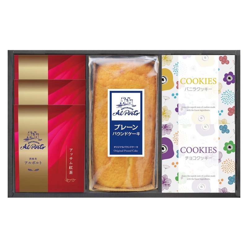 アルポルト監修 プレーンパウンドケーキ&アソートセット  ／パウンドケーキ クッキー・焼き菓子 スイーツ・お菓子 食品 ギフト プレゼント プチギフト 祝い バレンタイン チョコ 以外 子供 友達 ホワイトデー お返し 人気 カード