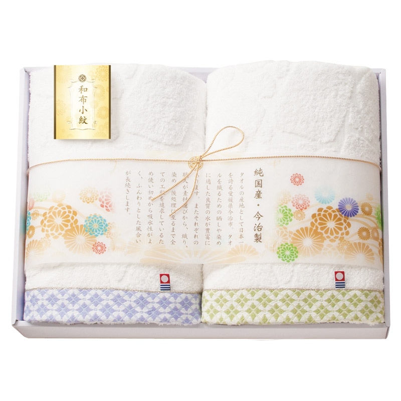 今治タオル 和布小紋 バスタオル2P  ／タオル 日用品・ヘルスケア ギフト プレゼント プチギフト 祝い バレンタイン チョコ 以外 子供 友達 ホワイトデー お返し 人気 カード