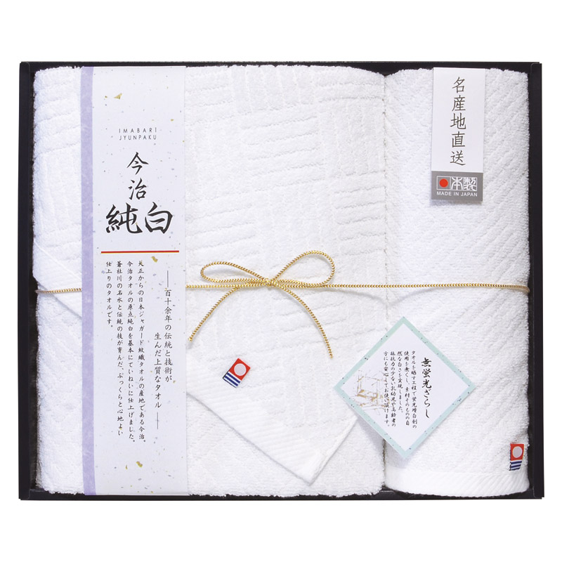 日本名産地 今治純白 バスタオル&ハンドタオル /タオル 日用品・ヘルスケア ギフト プレゼント プチギフト 祝い バレンタイン チョコ 以外 子供 友達 ホワイトデー お返し 人気 カード