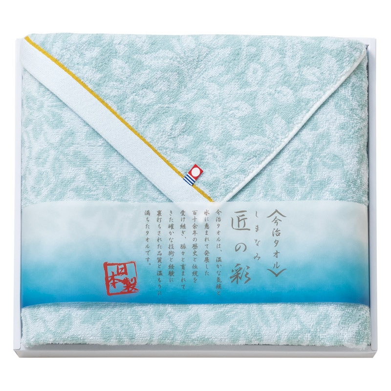 今治製タオル しまなみ匠の彩 バスタオル /タオル 日用品・ヘルスケア ギフト プレゼント プチギフト 祝い バレンタイン チョコ 以外 子供 友達 ホワイトデー お返し 人気 カード