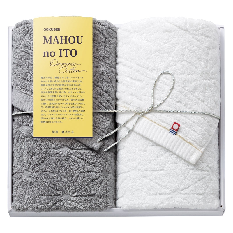 極選魔法の糸 フェイスタオル2P  ／タオル 日用品・ヘルスケア ギフト プレゼント プチギフト 祝い バレンタイン チョコ 以外 子供 友達 ホワイトデー お返し 人気 カード