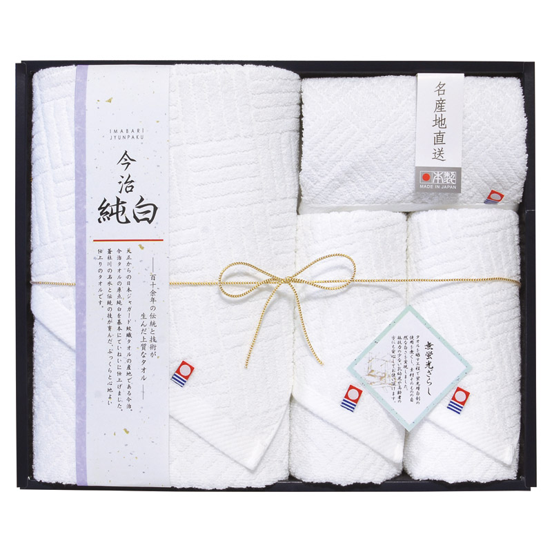 日本名産地 今治純白 タオルセット  ／タオル 日用品・ヘルスケア ギフト プレゼント プチギフト 祝い バレンタイン チョコ 以外 子供 友達 ホワイトデー お返し 人気 カード