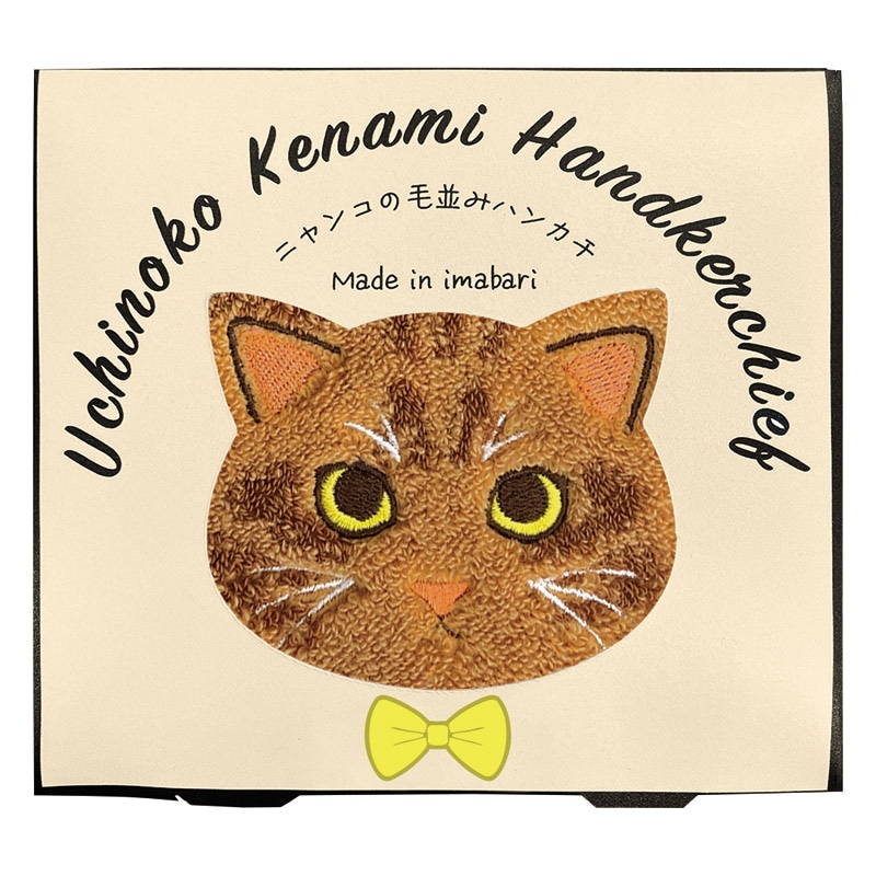 うちの子メイト 毛並みハンカチ 茶トラ /ハンカチ・ハンドタオル バッグ・小物・雑貨 ファッション ギフト プレゼント プチギフト 祝い バレンタイン チョコ 以外 子供 友達 ホワイトデー お返し 人気 カード