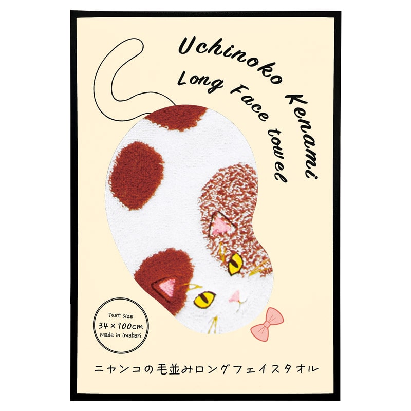 うちの子メイト 毛並みロングフェイスタオル ミケ /タオル 日用品・ヘルスケア ギフト プレゼント プチギフト 祝い バレンタイン チョコ 以外 子供 友達 ホワイトデー お返し 人気 カード