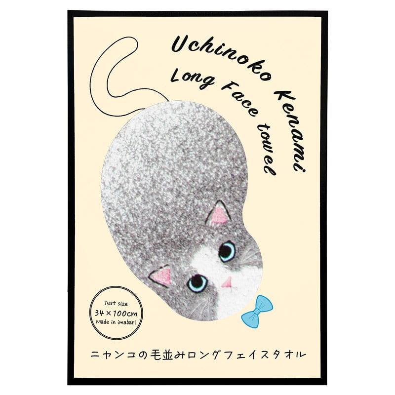 うちの子メイト 毛並みロングフェイスタオル ハチワレ /タオル 日用品・ヘルスケア ギフト プレゼント プチギフト 祝い バレンタイン チョコ 以外 子供 友達 ホワイトデー お返し 人気 カード